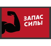 Подарочный Сертификат Запас Силы 2000 рублей Красный