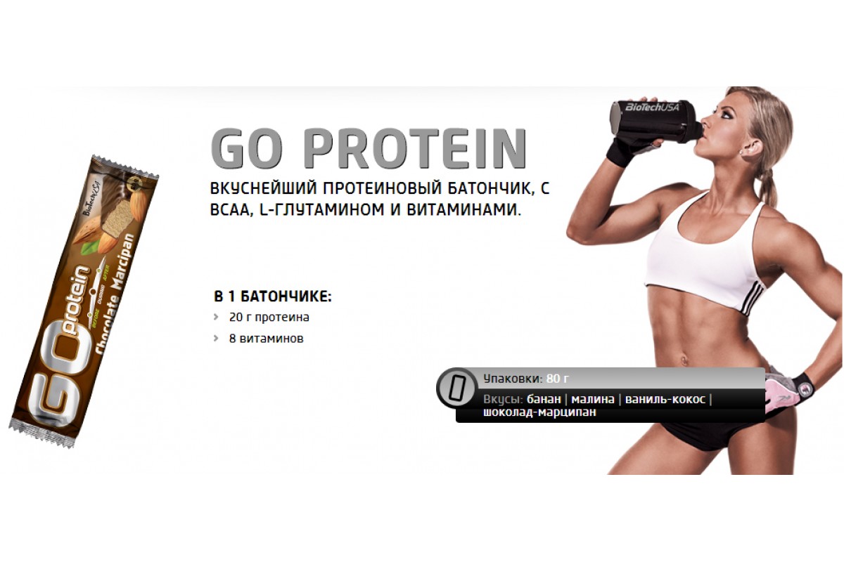 Протеиновые батончики для набора мышечной. Biotech go Protein Bar протеиновый батончик 80 гр.. Протеиновый батончик для похудения девушкам. Реклама батончиков спортивного питания. Go протеиновый.