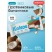 Батончик Глазированный Kokos Protein 40 gr
