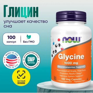 Glycine 1000 mg 100 caps Now