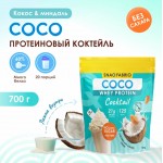 Coco Whey Protein Coctail 700 gr Sf