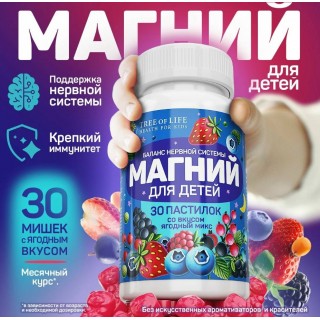 Магний Для Детей 30 tabs Tol